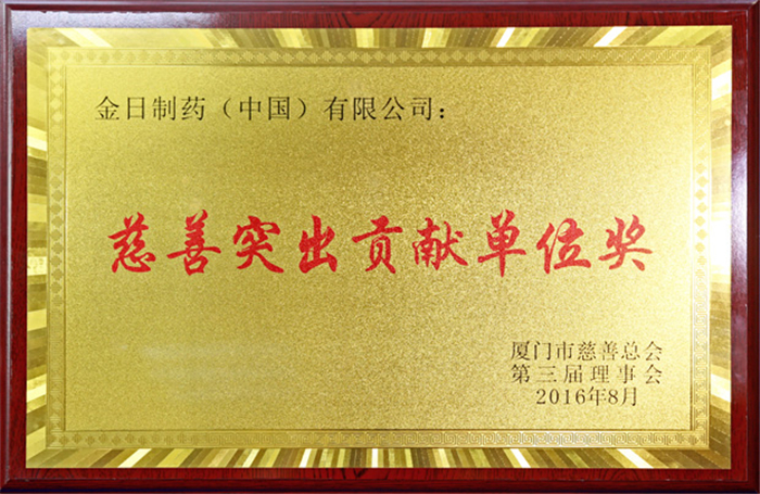 2016金日制药Q中国）有限公司